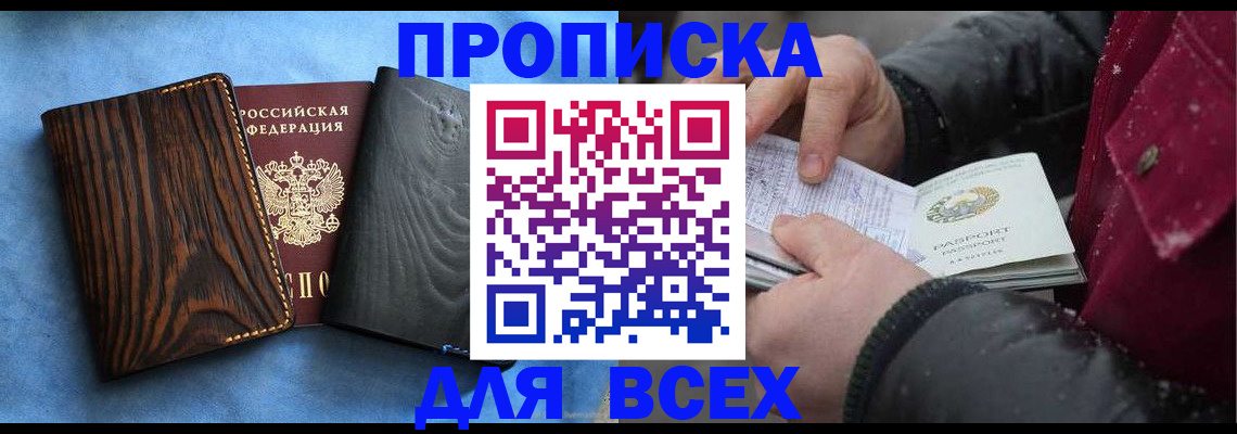 временная прописка в Нижегородской области