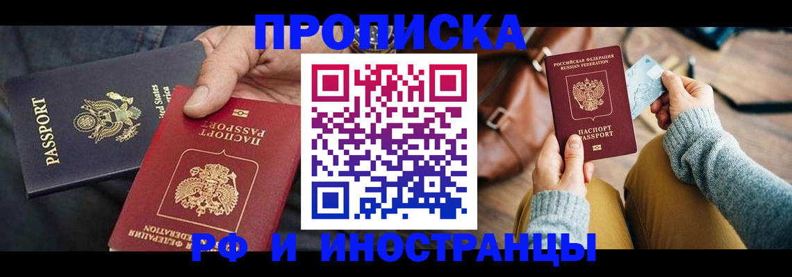прописка в Нижегородской области